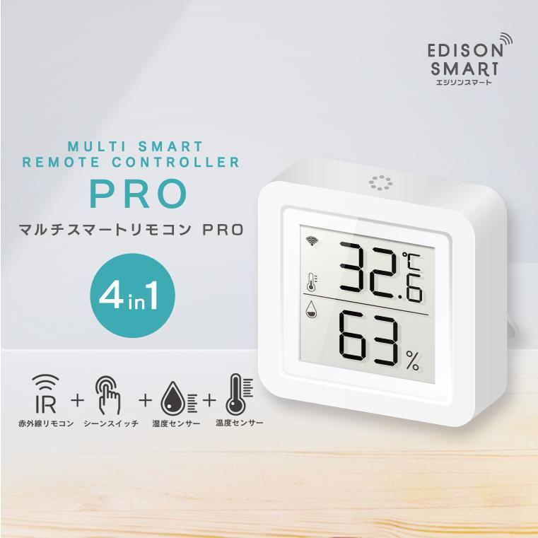 Edison Smart（エジソンスマート） マルチスマートリモコンPRO 温度