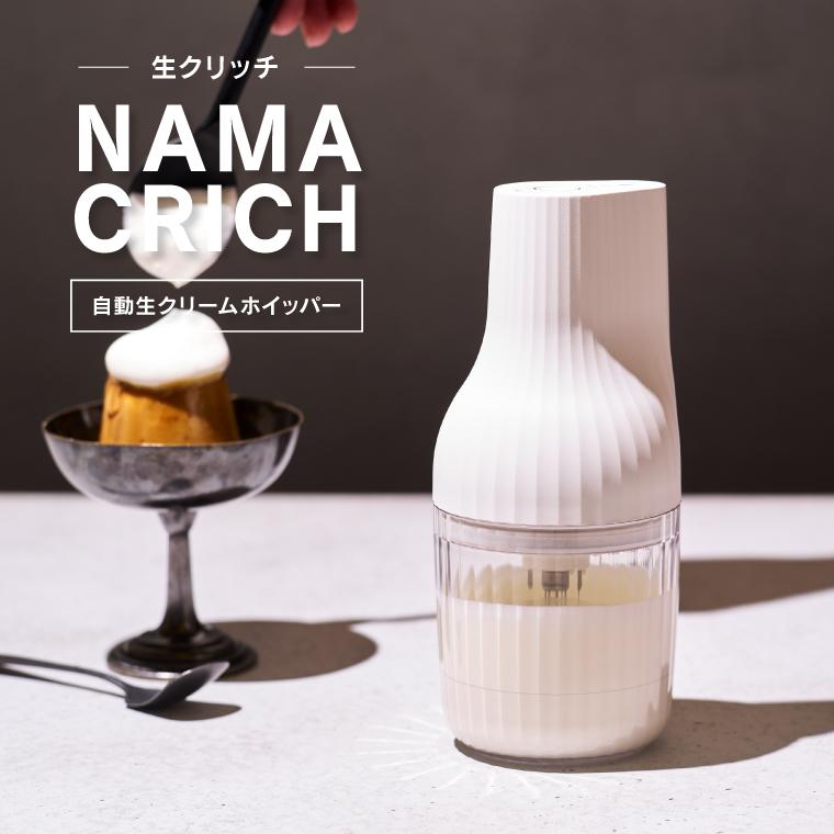 生クリッチ 貝印 自動生クリームホイッパー 泡立て器 電動 ホイップ