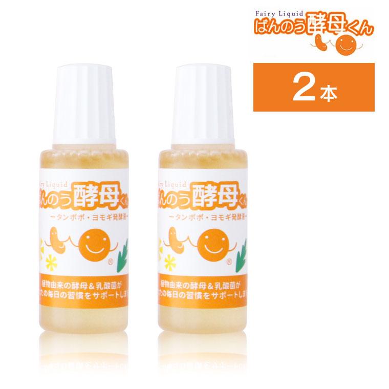 ばんのう酵母くん 23ml お試し【2本セット】アーデンモア 正規品