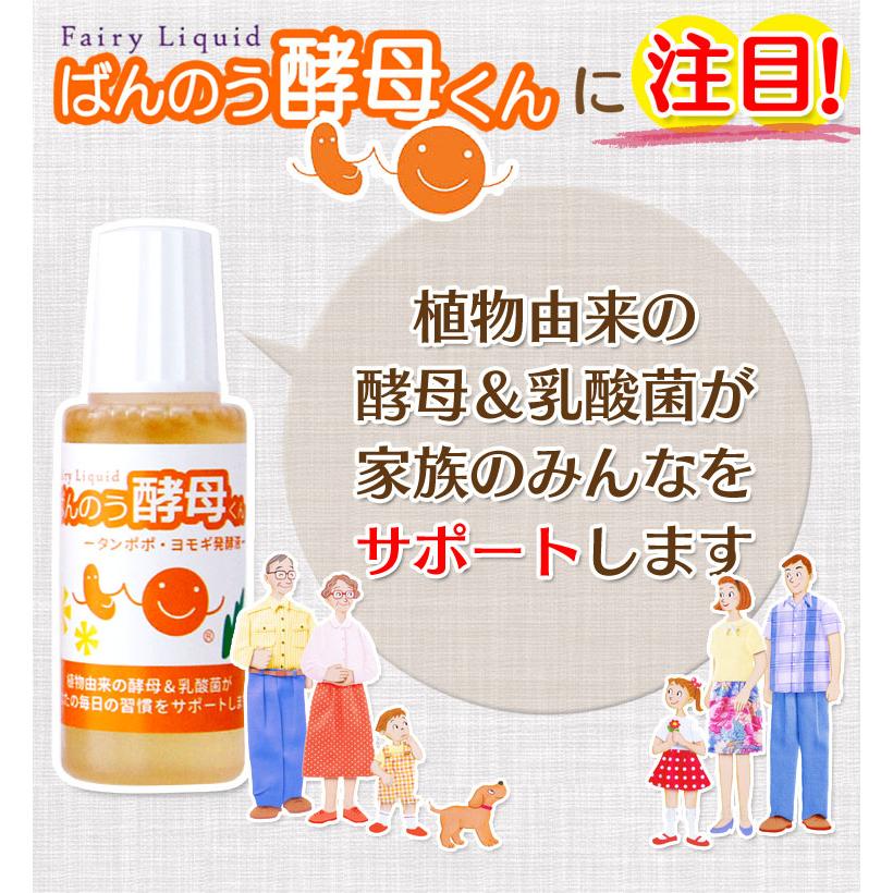 ばんのう酵母くん 23ml お試し【2本セット】アーデンモア 正規品