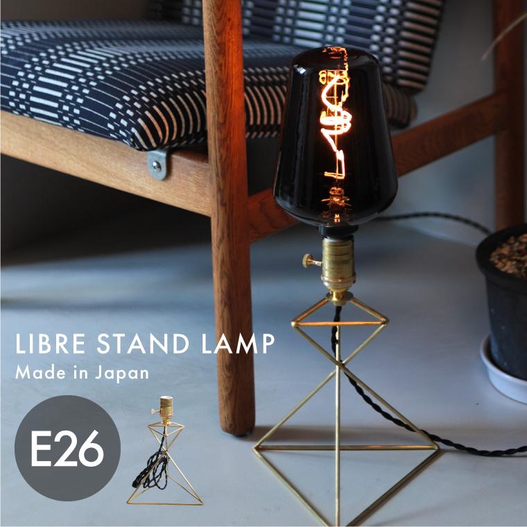 フロアライト スタンドライト 真鍮 おしゃれ E26 LED電球 北欧 寝室