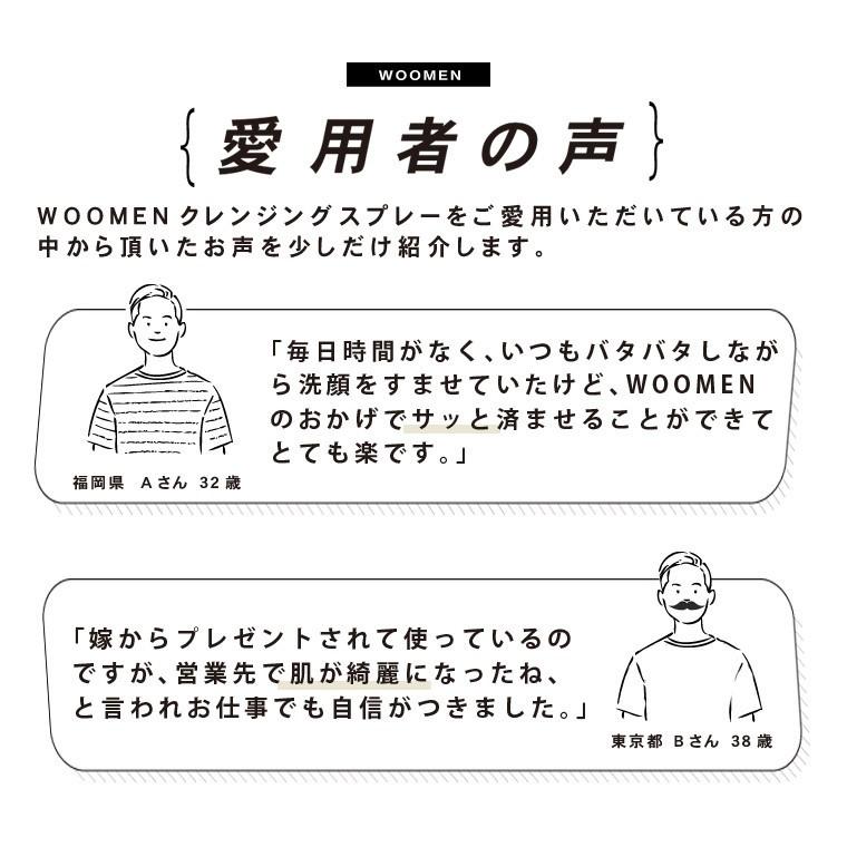 メンズ 洗顔料 WOOMEN コスメ 毛穴 クレンジングスプレー 300ml 40代 50代 30代 脂性肌 ウーメン 天然成分 男性用 黒ずみ 角栓 皮脂 泡立て不要 | WOOMEN | 13