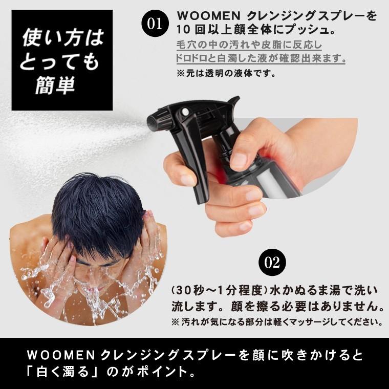 メンズ 洗顔料 WOOMEN コスメ 毛穴 クレンジングスプレー 300ml 40代 50代 30代 脂性肌 ウーメン 天然成分 男性用 黒ずみ 角栓 皮脂 泡立て不要 | WOOMEN | 04