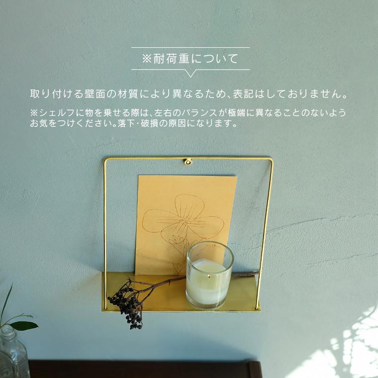 PIKE wall brass shelf ピケ ウォール ブラス シェルフ ラック 壁面
