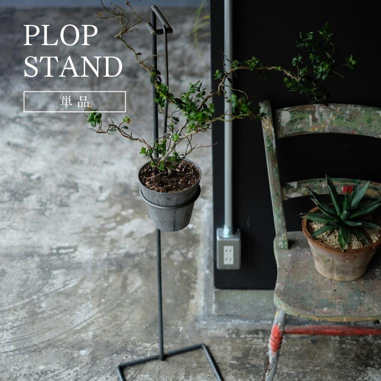 PLOP STAND プラントハンガー アイアン プロップ スタンド プラントホルダー おしゃれ 吊り鉢 鉄 観葉植物インテリア 吊り下げ シンプル ハンギングホルダー（Yahoo!・Life is Yahoo!店）
