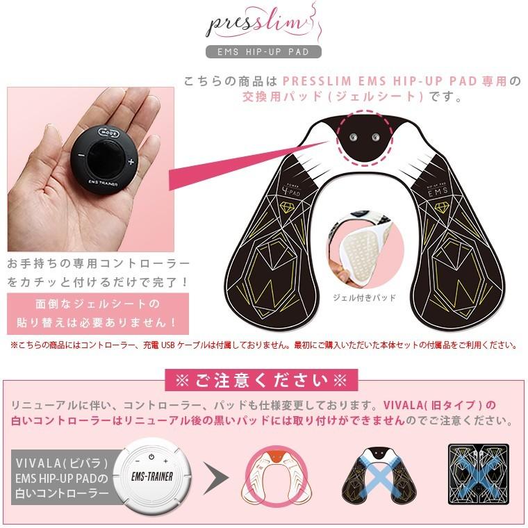 替えパッド プレスリム版ヒップEMS専用　PRESSLIM HIP UP PAD EMS用交換ジェル付きパッド 単品 交換シート ジェルシート お尻用EMS PRESSLIM｜lifeis-y｜02