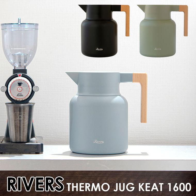 リバーズ サーモジャグ キート 1600 RIVERS ラージサイズ1.6L 保温