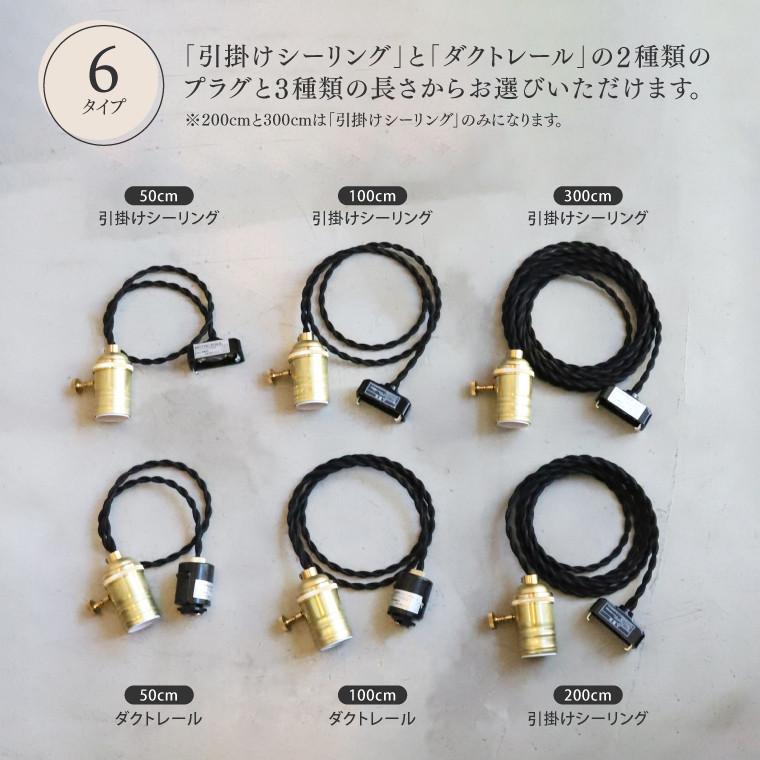 ペンダントライト 100cm 1灯用 リューズソケット E26用 引掛け