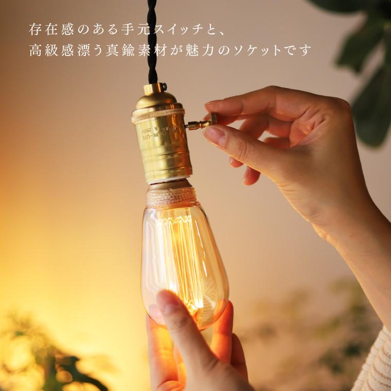 ペンダントライト 100cm 1灯用 リューズソケット E26用 引掛け