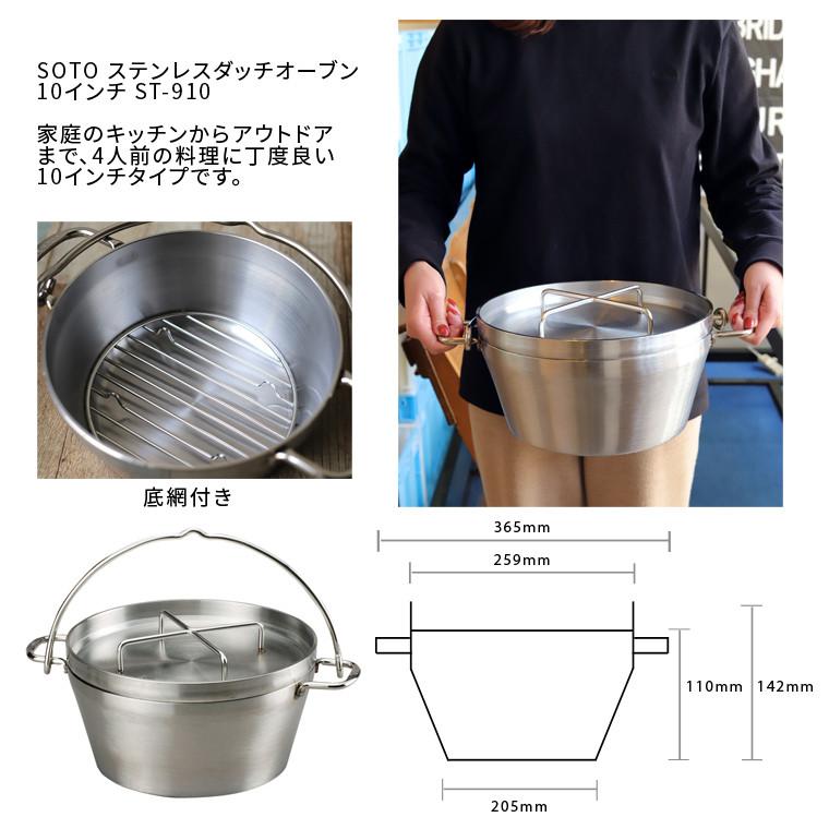 soto ステンレスダッチオーブン 10インチ 他 ステンレスダッチオーブン
