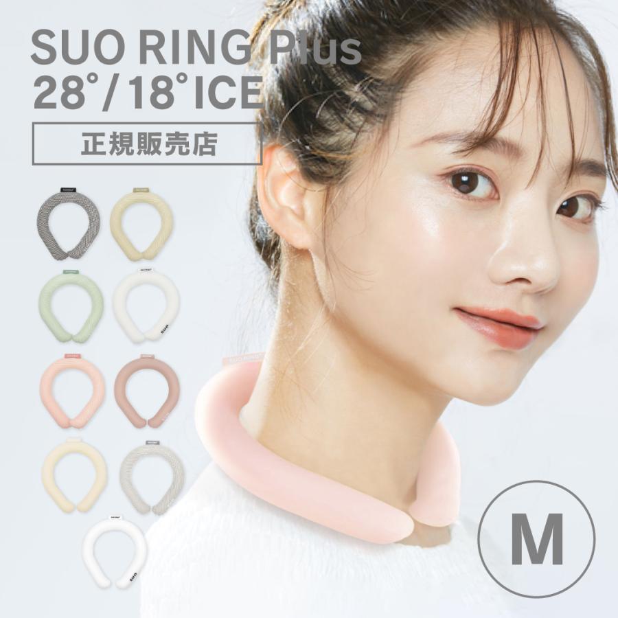 ICE RING（アイスリング） SUO RING Plus 18℃ 28℃ 2026モデル 正規販売