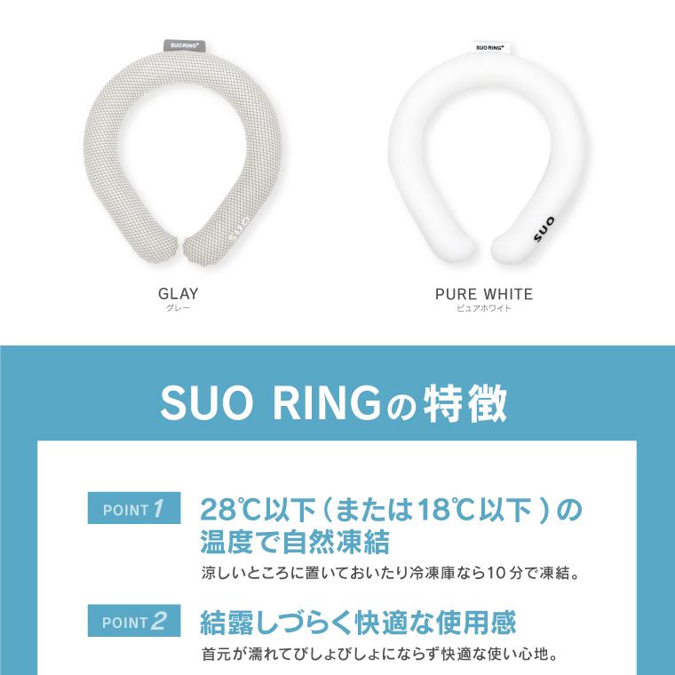 ICE RING（アイスリング） SUO RING Plus 18℃ 28℃ キッズ Sサイズ 子供