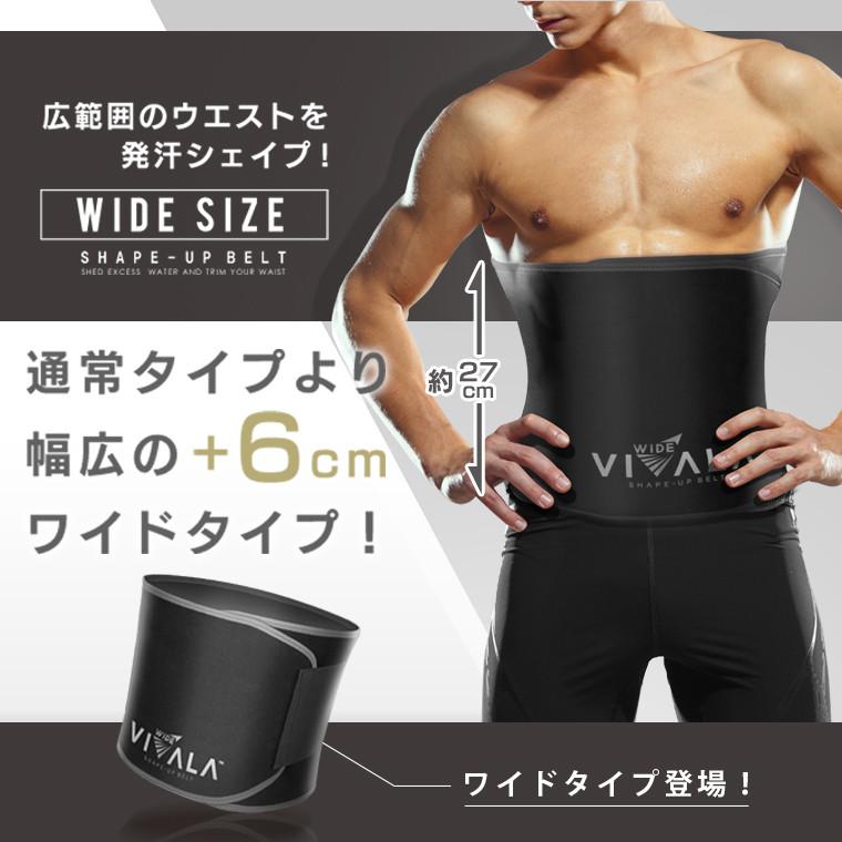 幅広ワイドタイプ サウナベルト ダイエットベルト 発汗 VIVALA ビバラ
