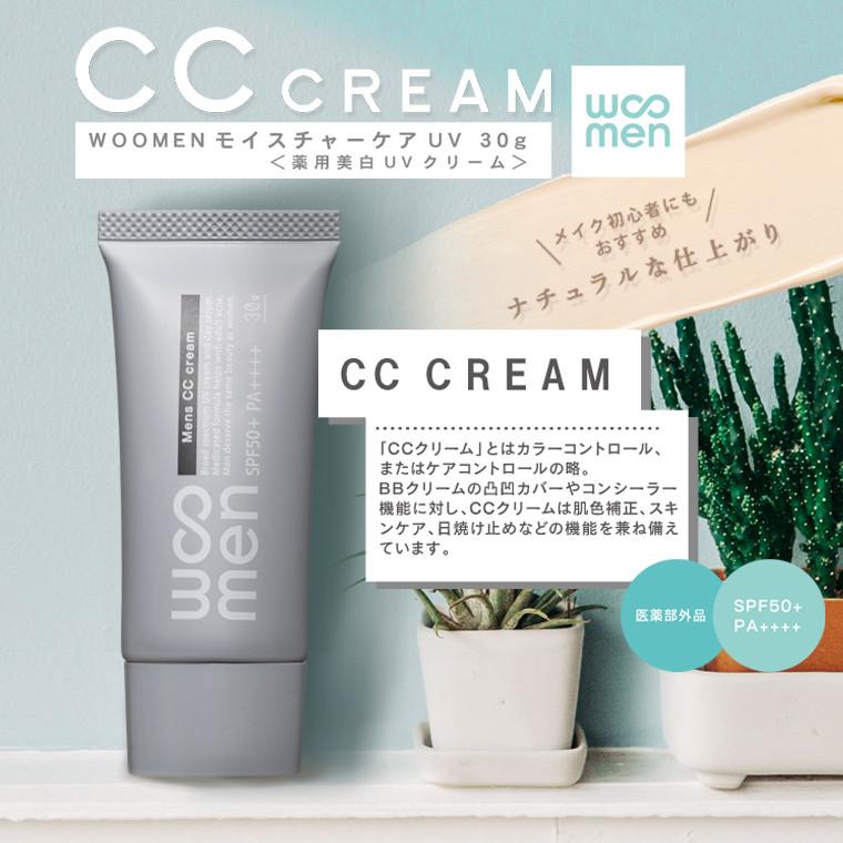 WOOMEN（ウーメン） メンズコスメ 日焼け止め 顔 CCクリーム WOOMEN
