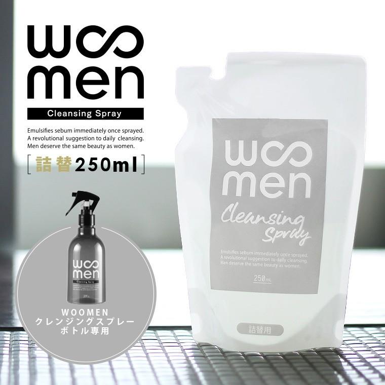 詰替 WOOMENクレンジングスプレー メンズ スプレー洗顔 250ml 詰め替え用 ウーメン クレンジングウォーター WOOMEN レフィル エコ | WOOMEN