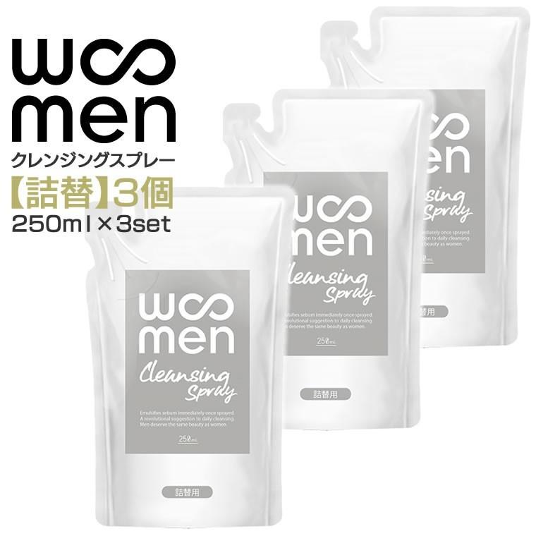 詰替3個セット スプレー洗顔 メンズ用 男性用 詰め替え250ml×3個 WOOMENクレンジングスプレー レフィル パウチ ウーメン WOOMEN | WOOMEN