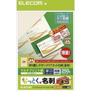 超歓迎 Ds まとめ エレコム なっとく名刺 速切クリアカット マルチプリント紙 アイボリー 250枚 Mt Jmkn2ivnz 5セット Ds コンビニ受取対応商品 Studiostodulky Cz
