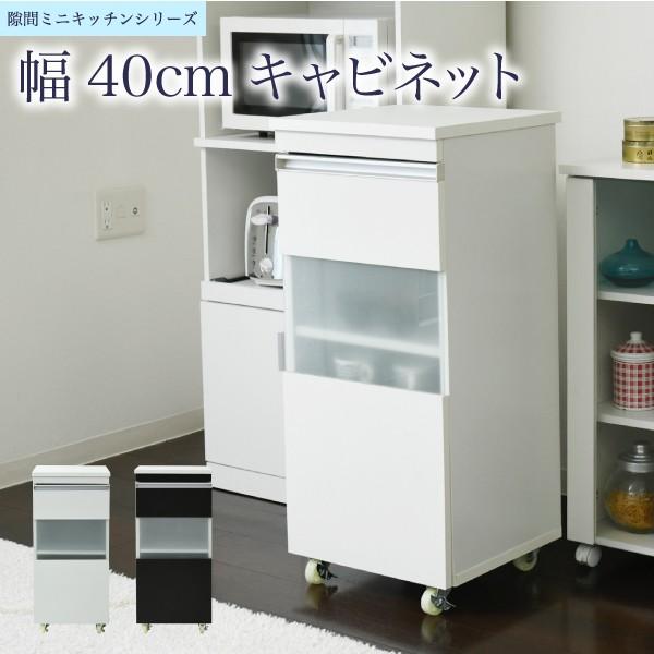 奥行40 食器棚キッチン隙間収納キッチン 納期目安 6 下旬入荷予定 幅40 ホワイト ライフィスキャスター奥行40 キャスタースリムキャビネット4段高さ90 ロータイプfkc 0005 Wh