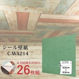 最適な価格 Ds ウォジック 4 5帖天井用 家具や建具が新品に 壁にもカンタン壁紙シートc Wa214深緑色 26枚組 Ds 楽天ランキング1位 Aircomo Com