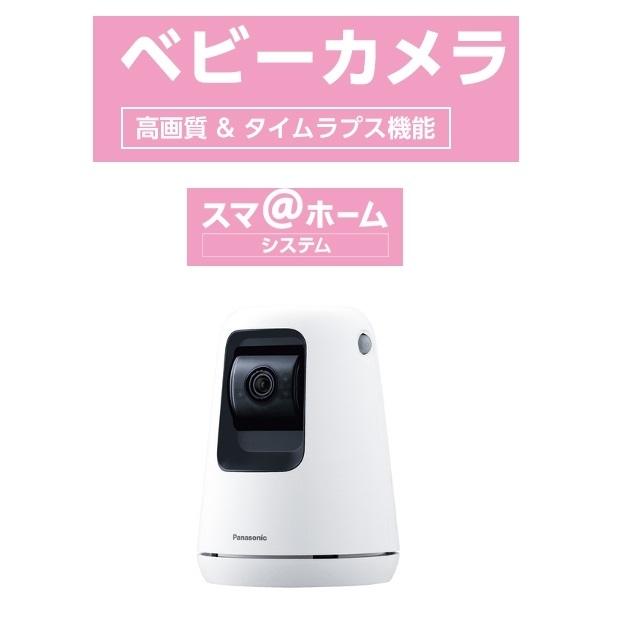 期間限定開催 パナソニック Kx Hbc0 W スマホで赤ちゃんを見守り ベビーカメラ Kxhbc0w 21春夏 Www Skylanceronline Com