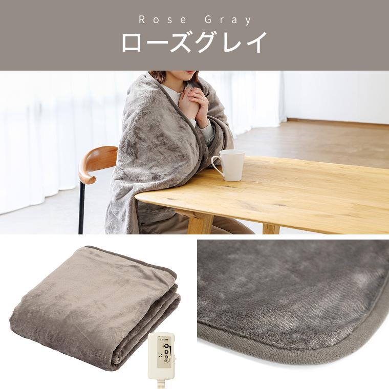 ライフジョイ（LIFEJOY） 日本製 電気ひざ掛け 電気毛布 夏の冷え対策
