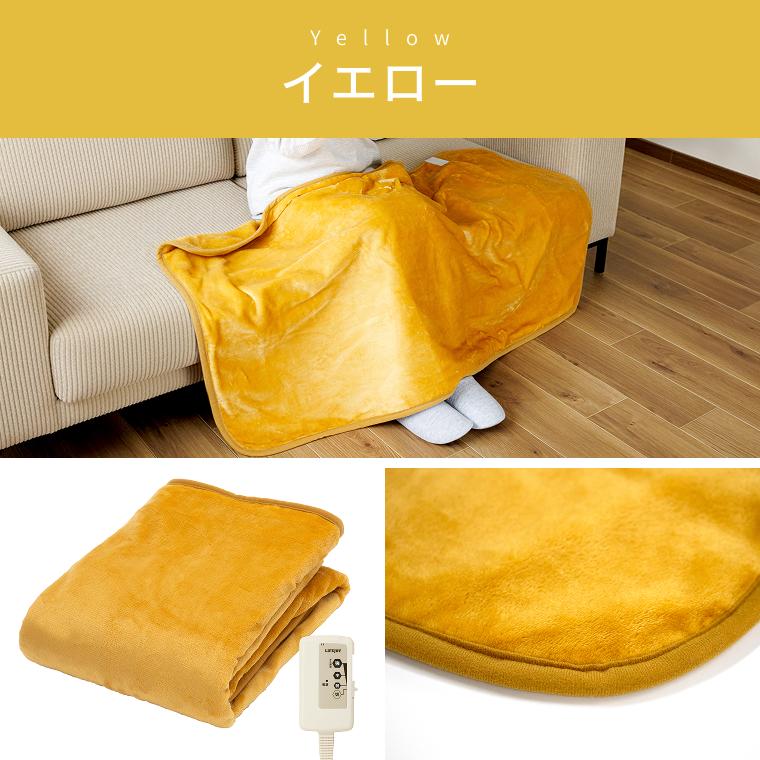 ライフジョイ（LIFEJOY） 電気ひざ掛け 日本製 電気毛布 夏の冷え対策