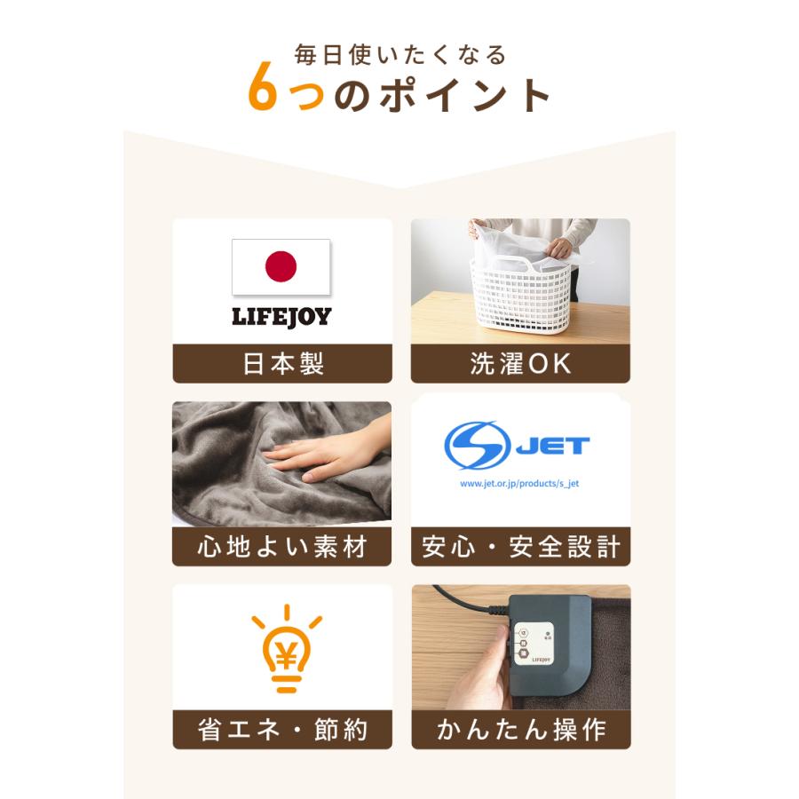 ライフジョイ（LIFEJOY） 日本製 電気ひざ掛け 電気毛布 夏の冷え対策