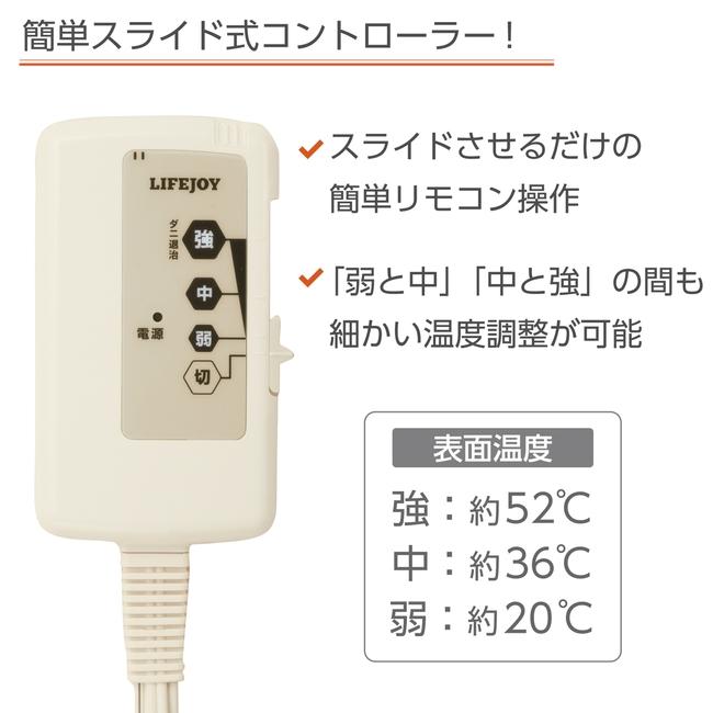 唯ページ ライフジョイ（LIFEJOY） 【公式】ライフジョイ 日本製 電気毛布 敷き