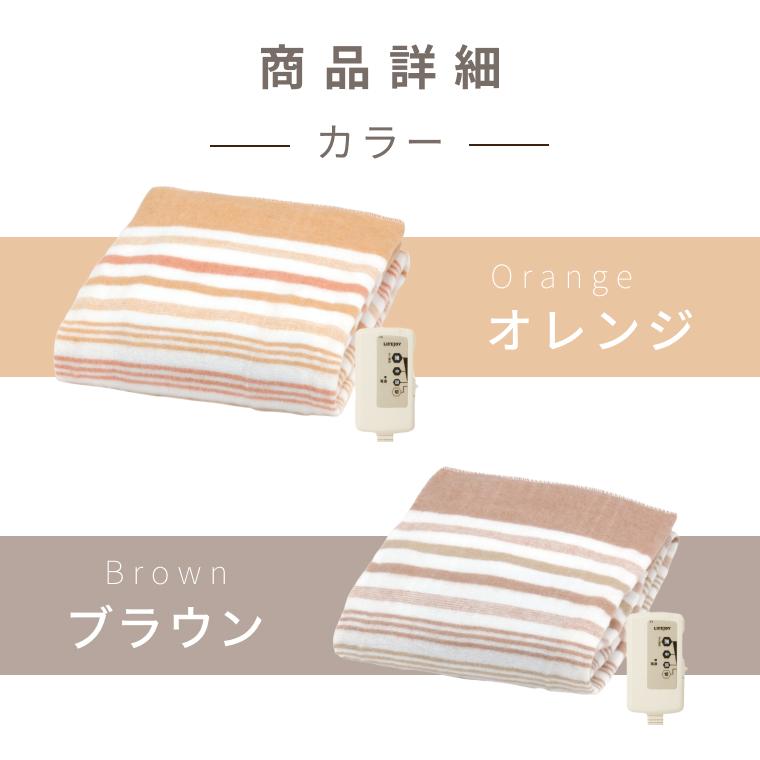ライフジョイ（LIFEJOY） 電気毛布 日本製 敷き毛布 130cm×80cm 2色