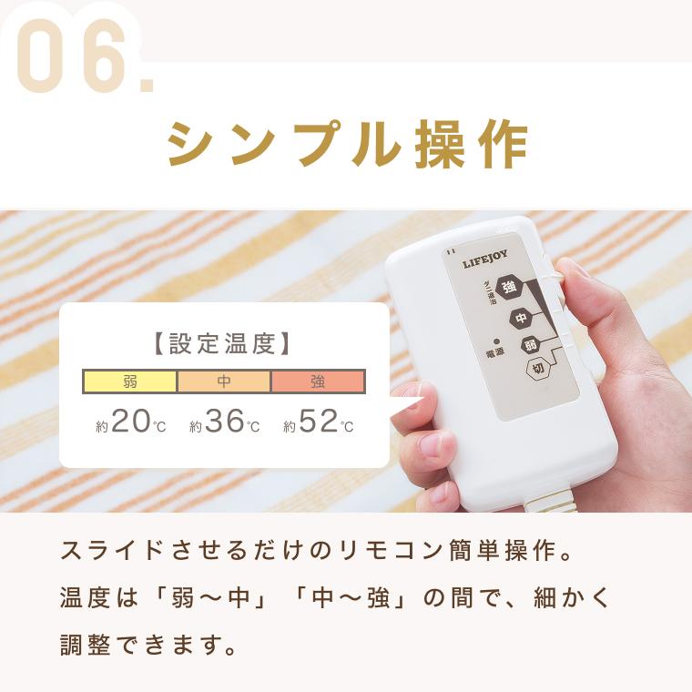 ライフジョイ（LIFEJOY） 電気毛布 日本製 敷き毛布 130cm×80cm 2色