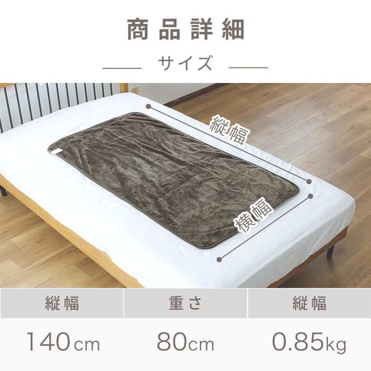 ライフジョイ（LIFEJOY） 電気毛布 日本製 敷き毛布 140×80cm 電気敷