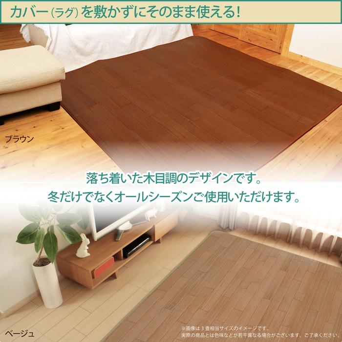 中古　色ブラウン　ホットカーペット 235×195 cm 3畳 フローリング調 中古 色ブラウン ホットカーペット 235×195 cm 3畳 フローリング