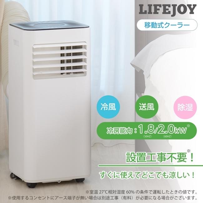 ノンドレン方式 冷風機 1.8/2.0 kW ホワイト