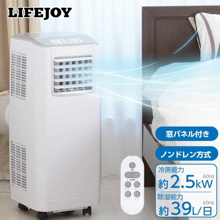 LIFEJOY 移動式クーラー スポットクーラー 家庭用 冷風タイプ 除湿機能