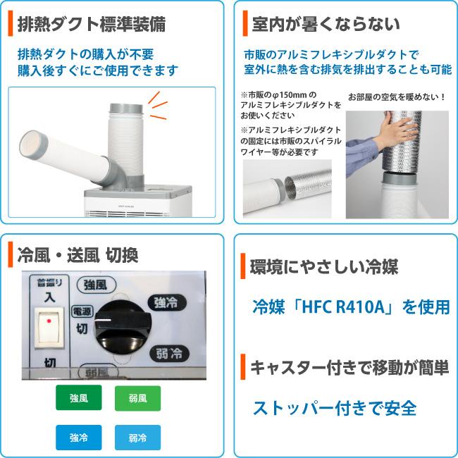 プロイル スポットクーラー 自動首振り 排熱ダクト付き 100V 省ドレン