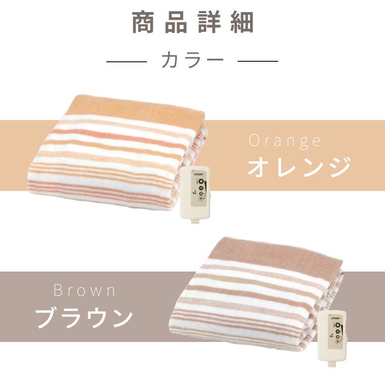 ライフジョイ（LIFEJOY） 電気毛布 日本製 タイマー付 敷き毛布 130cm