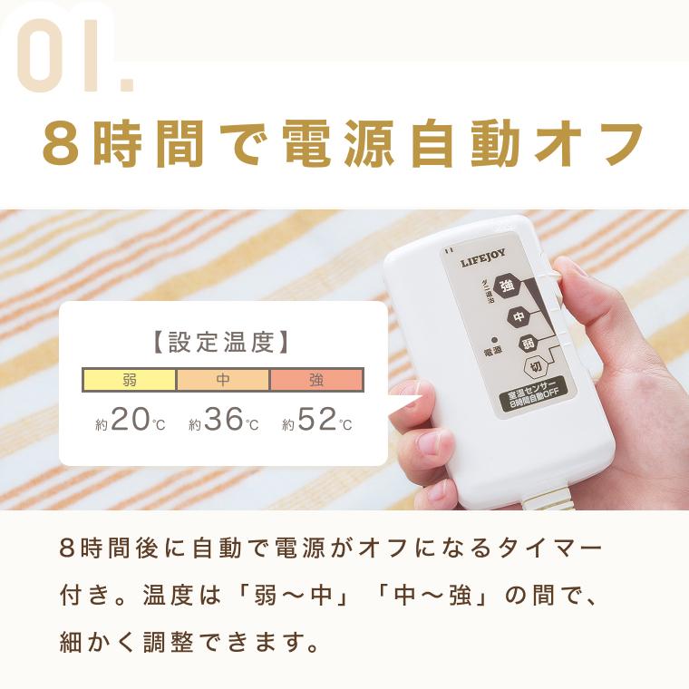ライフジョイ（LIFEJOY） 電気毛布 日本製 タイマー付 敷き毛布 130cm