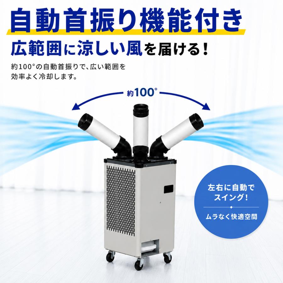 スポットクーラー 業務用 100V 自動首振り CSA251 LIFEJOY スポットクーラー 業務用 スポットエアコン 自動首振り 100V 1口 排熱