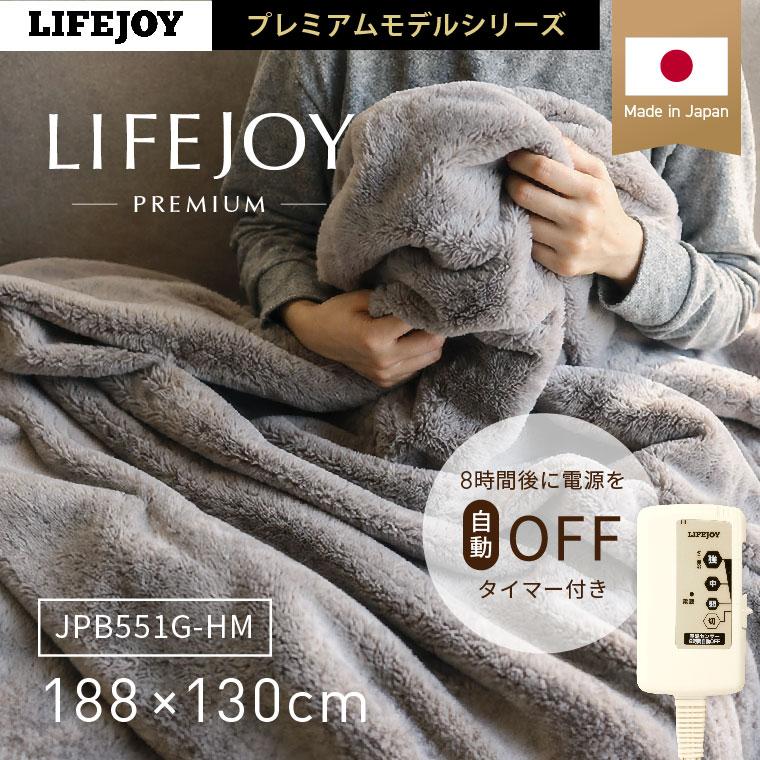 ライフジョイ（LIFEJOY） 電気毛布 日本製 洗える 掛け敷き タイマー付