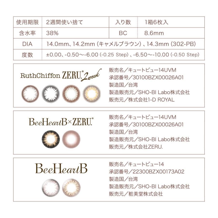 カラコンナチュラル 2week ルースシフォン ゼル  ビーハートビー ツーウィーク｜lifelab｜12