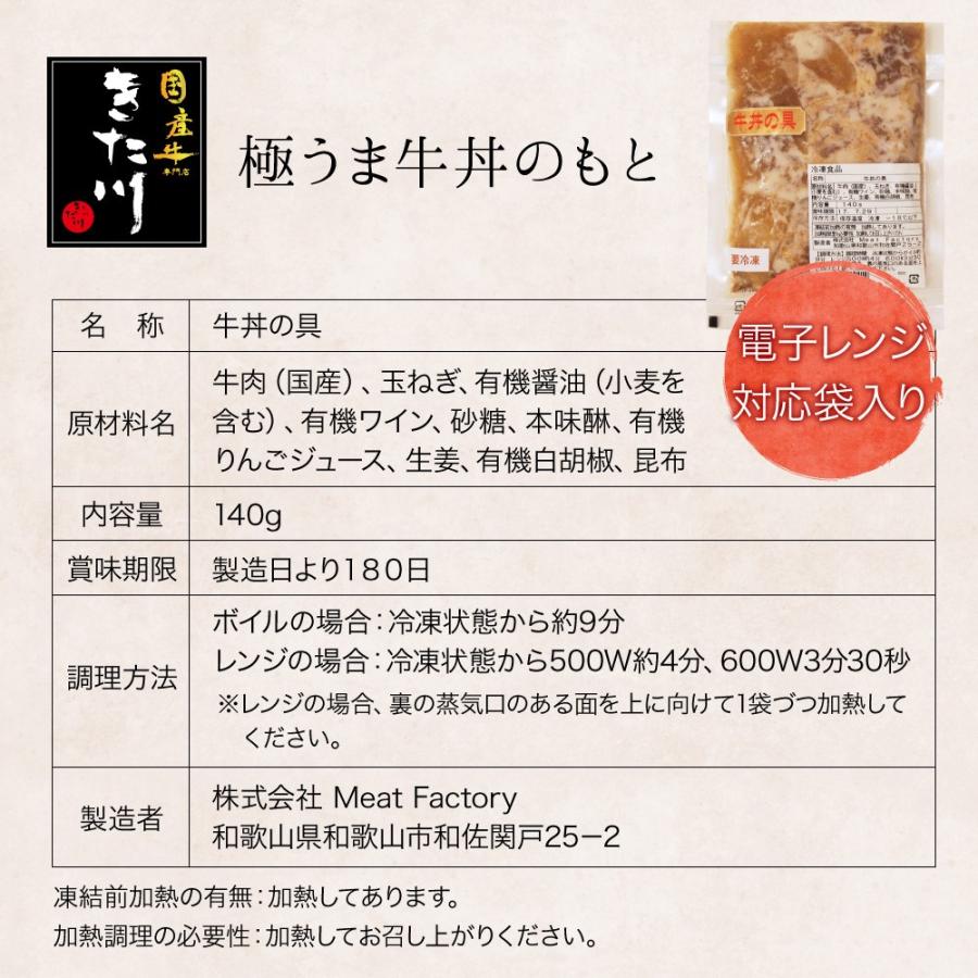 国産牛 無添加 話題の 極うま 牛丼の具 140g 6食セット｜lifelab｜11