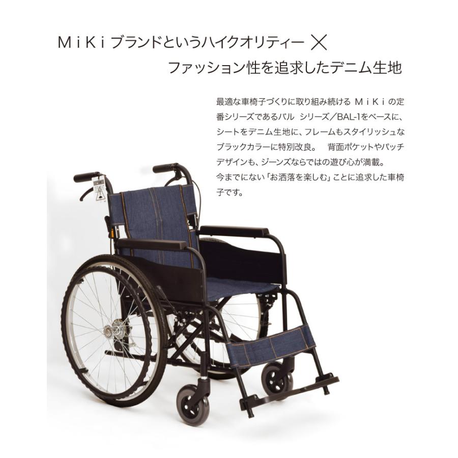 初回限定 車椅子 軽量 折り畳み コンパクト ジーンズ Jeans By M Lab 1 Miki ミキ の Bal 1 Bal 1 バル 1 車イス おしゃれ オシャレ 珍しい 送料無料 お歳暮 Www Thedailyspud Com