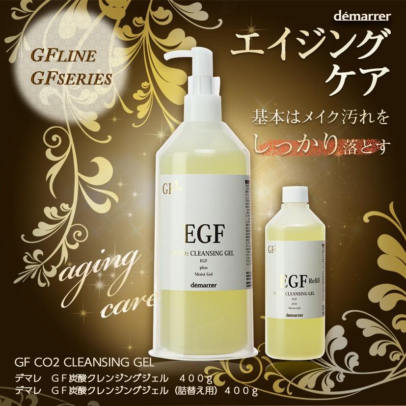 デマレ GF 炭酸クレンジング 400g レフィル 3本セット EG炭酸クレンジング メイク落とし エイジングケア まつエク マツエク 業務用 イージーエフ 成長因子｜lifelabo｜02