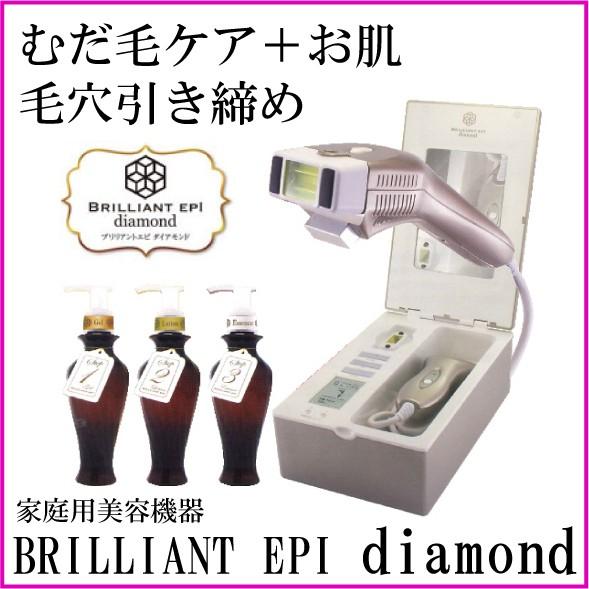ブリリアント エピ ダイヤモンドセット（3種類のコスメ付き）ジャパン 