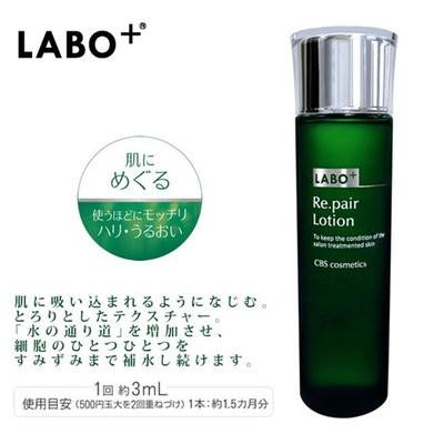 ラボプラス Rローション 160ml LABO+(ラボプラス) Rローション 160mL【店販用】 | 化粧水 | エステ