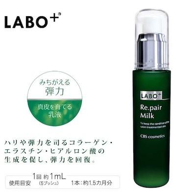 ラボプラス Rミルク 60ml LABO+ ラボプラス Rミルク 60ml CBS化粧品