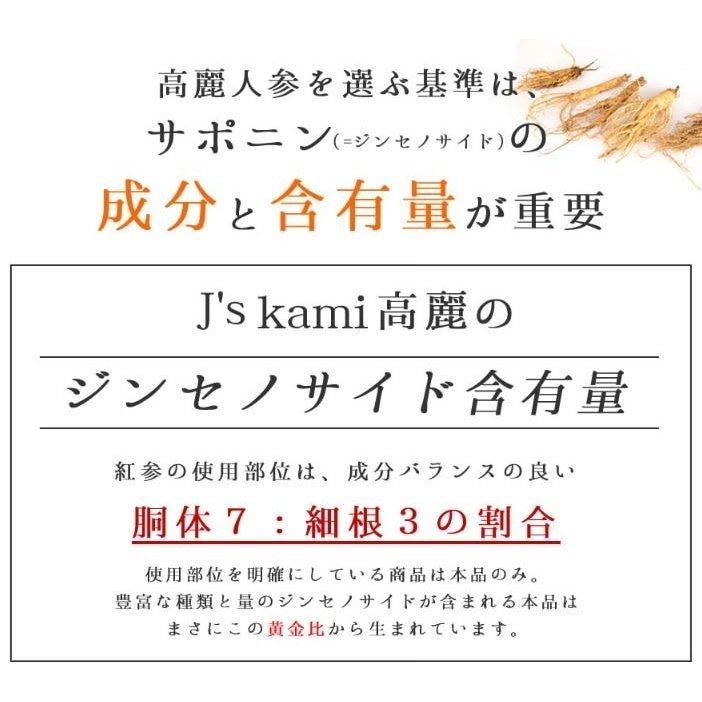 Js Kami 高麗 30カプセル 高濃度プレミアム 高麗人参エキス粉末 高麗 