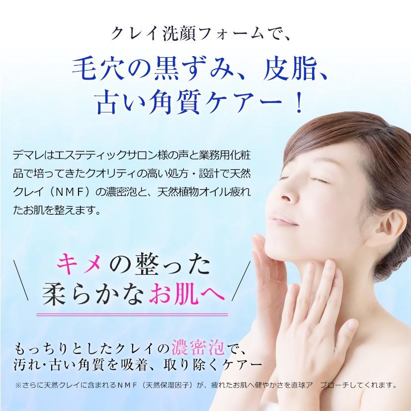 demarrer（デマレ） クレイ ウォッシングフォーム 200g 洗顔フォームDX