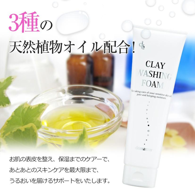 demarrer（デマレ） クレイ ウォッシングフォーム 200g 洗顔フォームDX