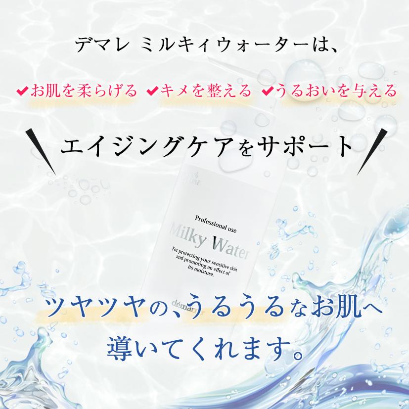 demarrer（デマレ） ミルキィウォーター 500mL 業務用 EGF グロス